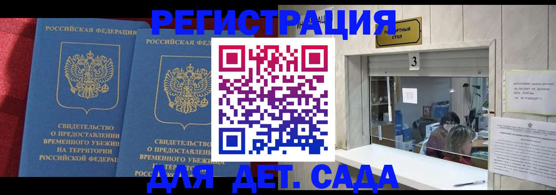 прописка ребенка в Нижнеудинске