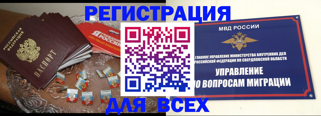временная регистрация для всех в Нижнеудинске