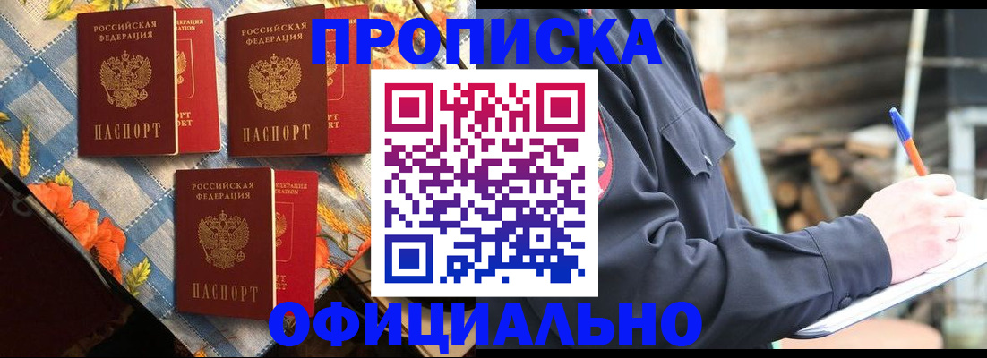 прописка штамп в Нижнеудинске