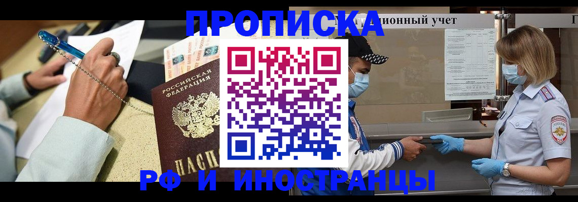 прописка законно в Нижнеудинске